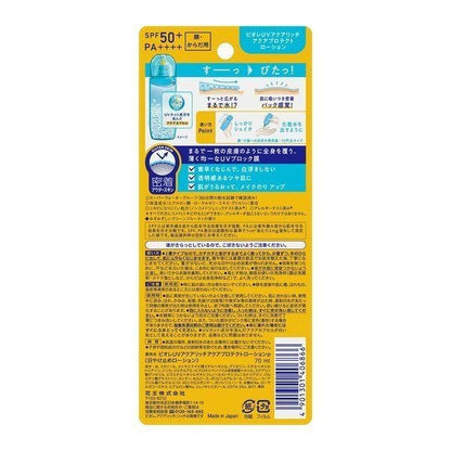 花王碧柔 UV Aqua Rich Aqua 防護乳液 70mL