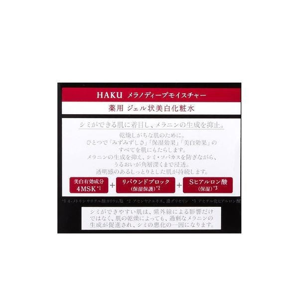 HAKU 化妝水 深層保濕美白化妝水凝膠  100g 資生堂