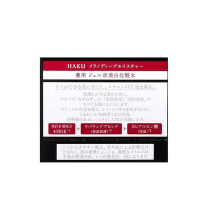 HAKU 化妝水 深層保濕美白化妝水凝膠  100g 資生堂