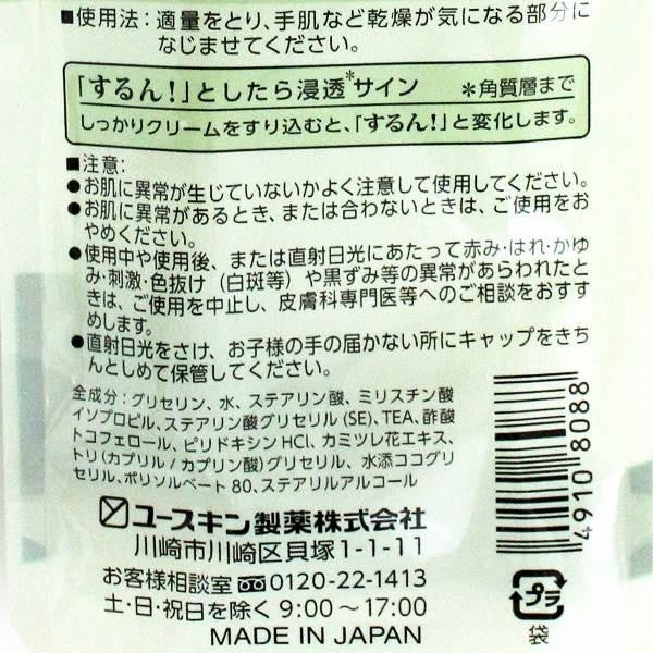 yuskin hana  護手霜 高保濕滋潤護手霜 無香料 50g