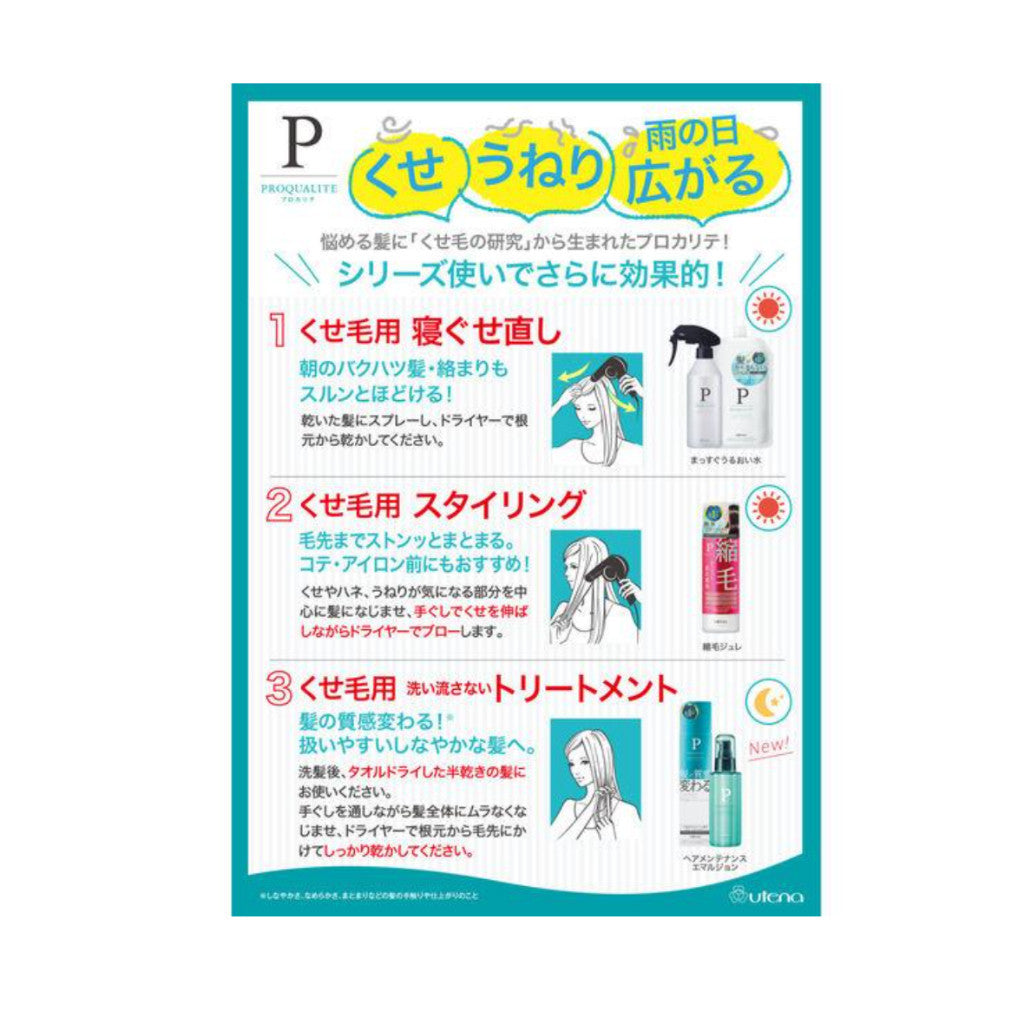 utena 佑天蘭 瞬效柔順調理護髮乳 110ml