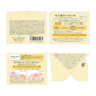 KOSE 高絲 softy 專業清爽卸妝霜 CICA 深層潔淨 90ml
