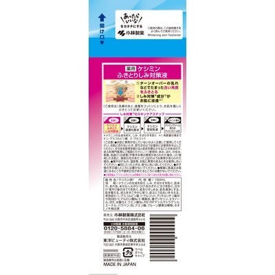 小林製藥 化妝水 擦拭型化妝水 Keshimin護膚系列 淡斑對策 160mL