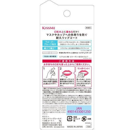 Kiss Me 液體口紅定妝膜 伊勢半 / 口紅保護膜 預防掉色 預防色彩移轉