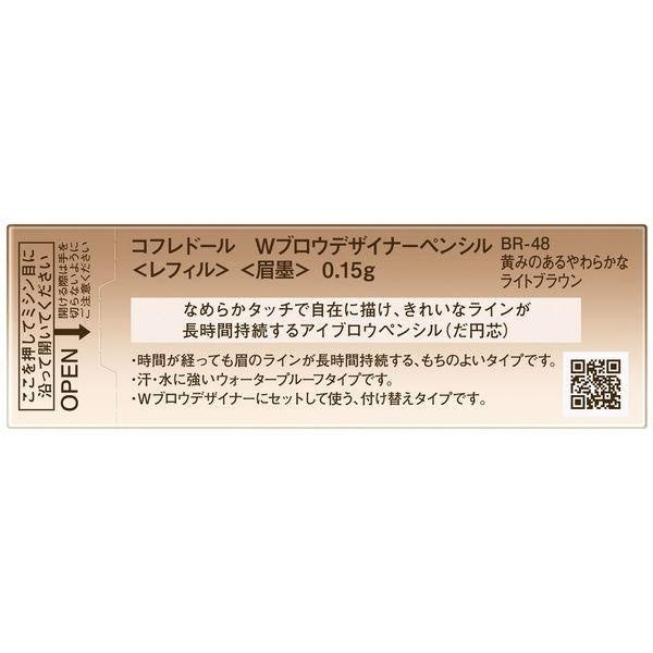 佳麗寶 COFFRET D’OR 眉筆芯 眉粉芯  W專業設計師眉筆 替換用芯