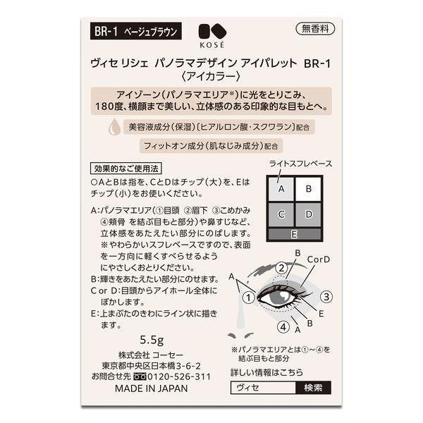 Visee KOSE 眼影 全景立體眼影