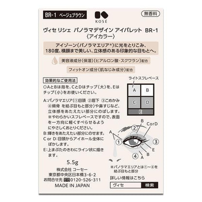 Visee KOSE 眼影 全景立體眼影