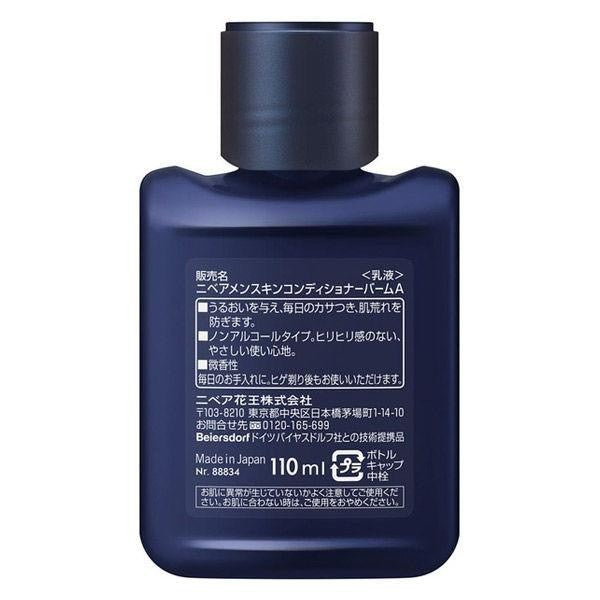 NIVEA 妮維雅 MEN BALM 男士滋潤保濕護膚乳液 110ml 微香 花王