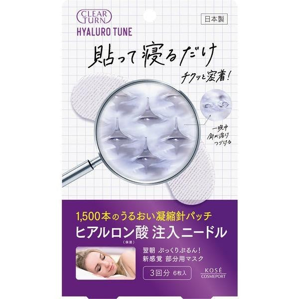 CLEAR TURN 玻尿酸微針面膜 2000根 /1500根  3次分（6片入） KOSE