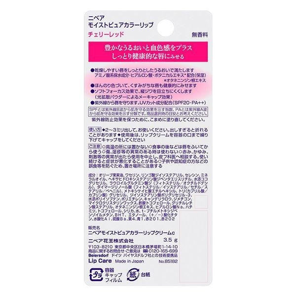 NIVEA 妮維雅  抗UV 防曬 自然潤色提亮護唇膏 櫻桃紅 3.5g SPF20・PA++ 花王