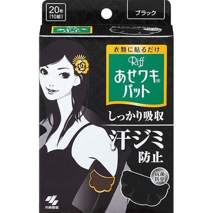 Riff  防汗腋墊 吸汗墊 止汗墊 抑汗墊 小林製藥
