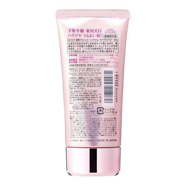 高絲 CoenRich Q10 美白藥用護手霜滋潤 80g