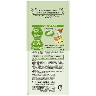 yuskin hana  護手霜 高保濕滋潤護手霜 無香料 50g