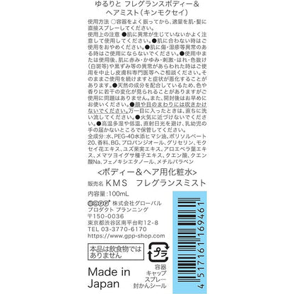 YURURITO  桂花香氛身體噴霧 100mL 全球產品企劃