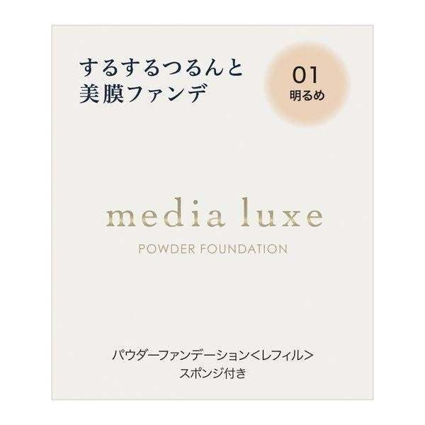 Media Luxe 粉餅蕊+粉撲 / 粉餅盒 / 粉餅蕊+粉撲+粉餅盒 DB.