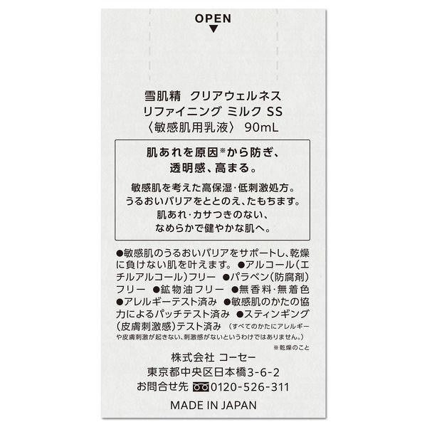 KOSE 高絲 雪肌精  SEKKISEI 乳液 敏感肌 高保濕乳液 90mL 140ml CLEAR WELLN