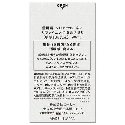 KOSE 高絲 雪肌精  SEKKISEI 乳液 敏感肌 高保濕乳液 90mL 140ml CLEAR WELLN