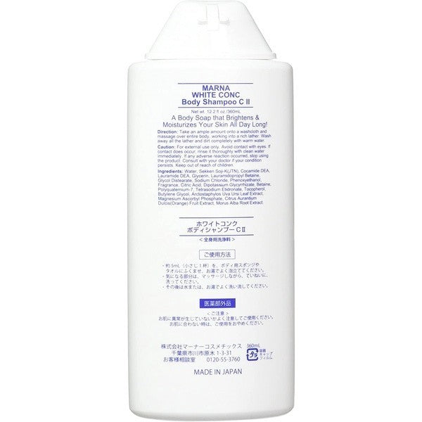 WHITE CONC 美白身體沐浴露CII 360ml