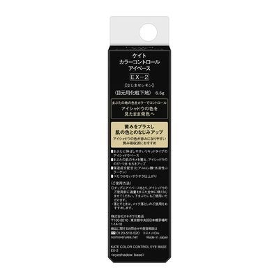 KATE KANEBO 控色眼影底妝 EX-2 貼合檸檬色