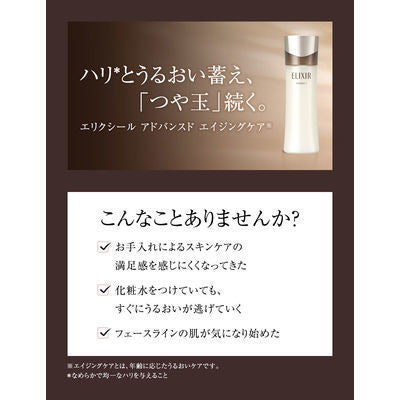 ELIXIR 怡麗絲爾 乳液 抗老精華乳 T I （清爽型）130mL