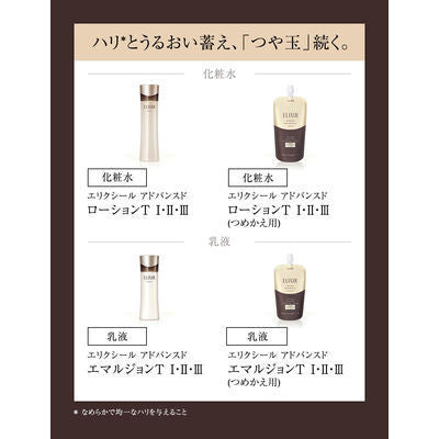 ELIXIR 怡麗絲爾 乳液 抗老精華乳 T I （清爽型）130mL