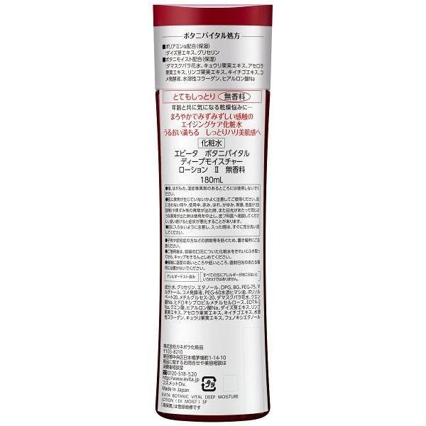 Evita 深層保濕系列 化妝水  佳麗寶化妝品 DB