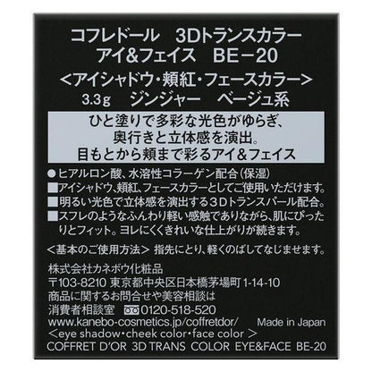 佳麗寶 COFFRET D’OR 眼影 3Ｄ立體幻變眼影