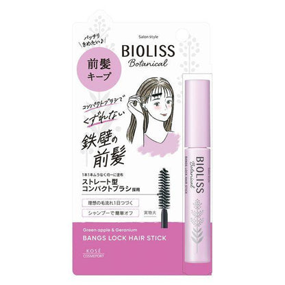 BIOLISS 苾歐莉絲 整髮棒 瀏海棒 瀏海髮流設計定型 直髮小巧刷 局部軟刷 超細刷 髮蠟