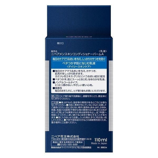 NIVEA 妮維雅 MEN BALM 男士滋潤保濕護膚乳液 110ml 微香 花王