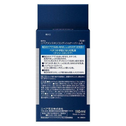 NIVEA 妮維雅 MEN BALM 男士滋潤保濕護膚乳液 110ml 微香 花王