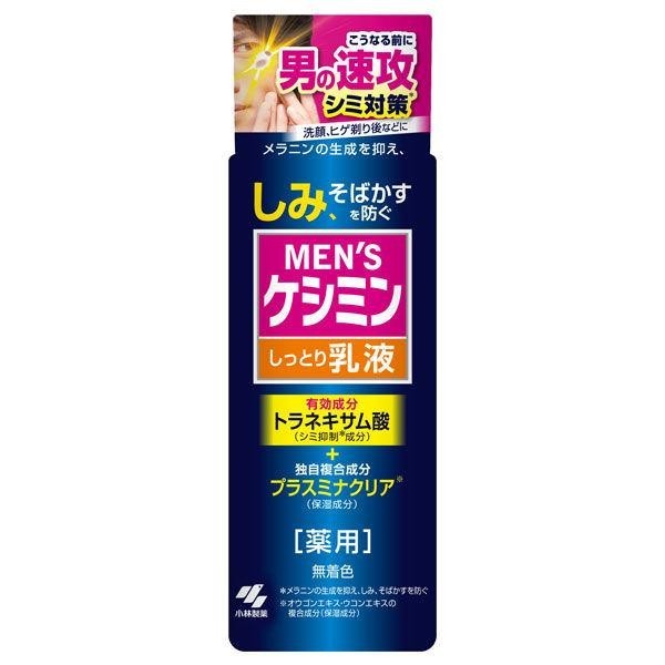 小林製藥 keshimin 男士護膚  化妝水 滋潤乳液  DB.