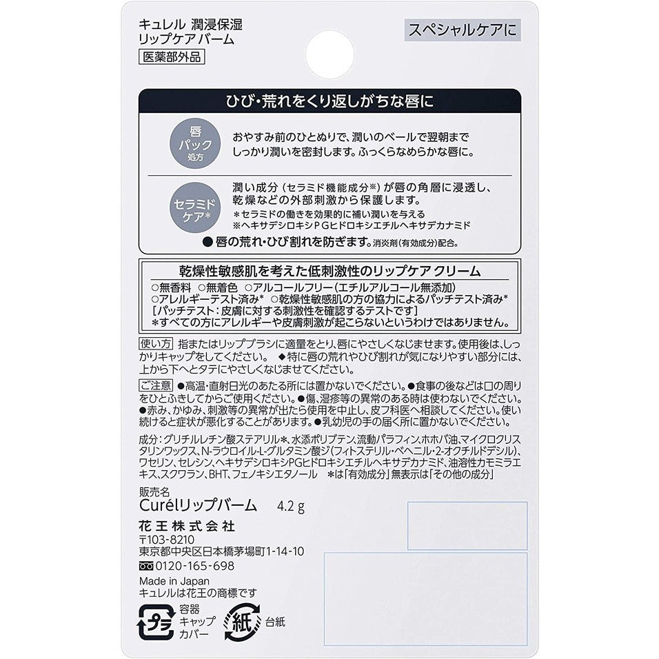 KAO Curel 珂潤 潤浸保濕密集修護唇膜 4.2g 花王