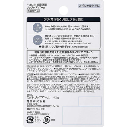 KAO Curel 珂潤 潤浸保濕密集修護唇膜 4.2g 花王