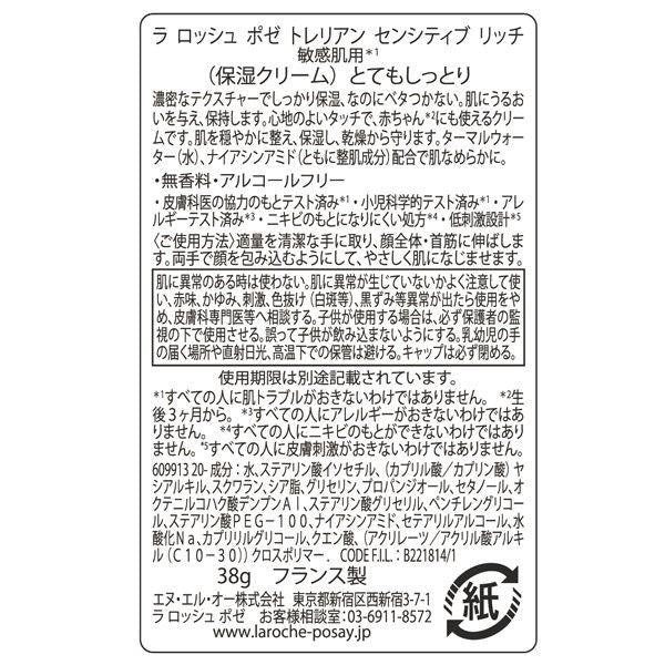 La-Roche Posay 理膚寶水 TOLERIANE 多容安系列 敏感肌極保濕面霜
