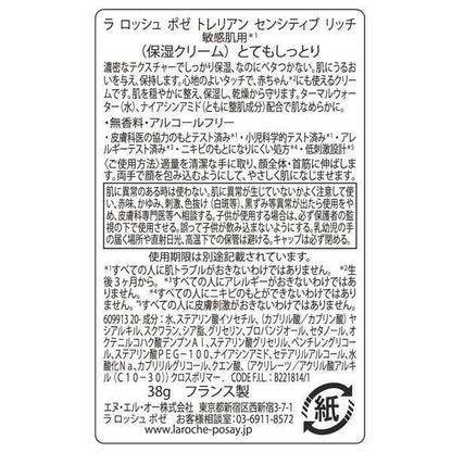 La-Roche Posay 理膚寶水 TOLERIANE 多容安系列 敏感肌極保濕面霜