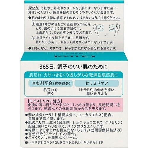 KAO Curel 珂潤 潤浸保濕恆潤眼霜 25g