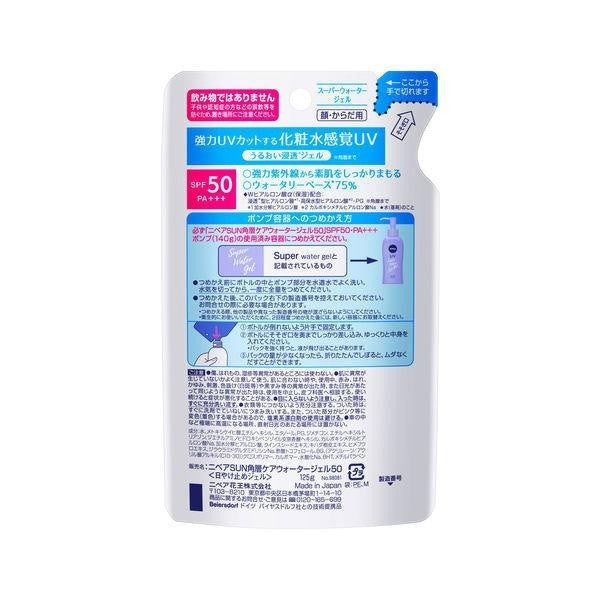 NIVEA 妮維雅  防曬凝膠 SPF50 PA +++　幫浦補充包125g