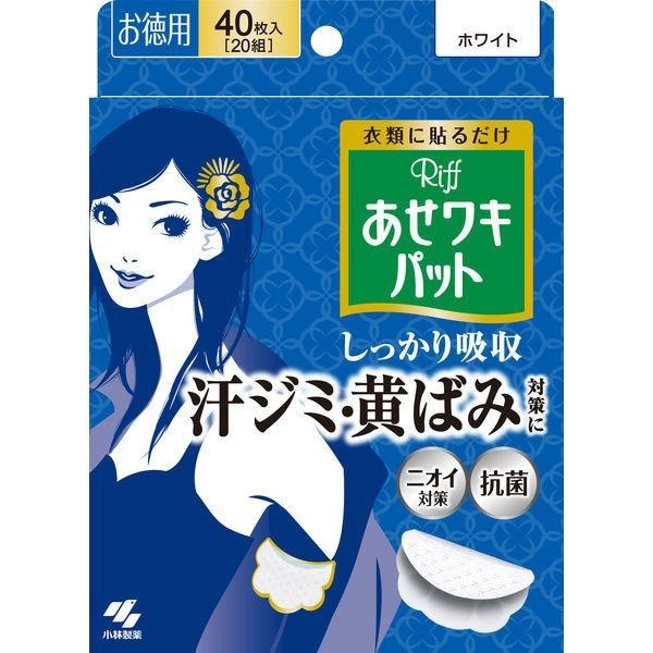 Riff  防汗腋墊 吸汗墊 止汗墊 抑汗墊 小林製藥