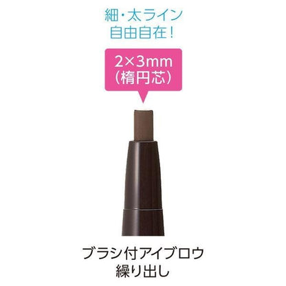 CEZANNE 轉出式眉筆 附刷子