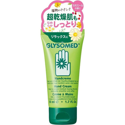 GLYSOMED 護手霜 洋甘菊 / 無香 植物護手霜 A  無香型 50ml 石澤研究所