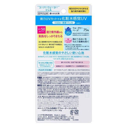妮維雅防曬水凝膠 SPF50 PA +++ 140g