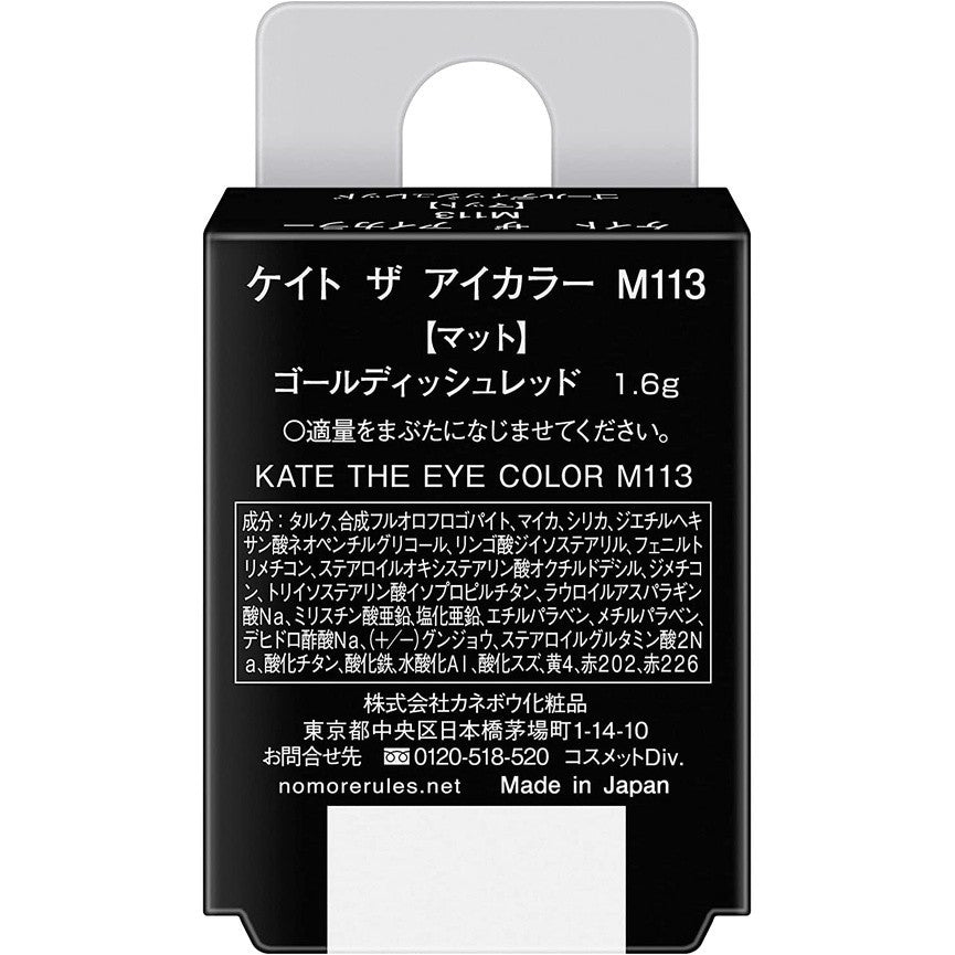 佳麗寶 KATE 單色眼影 柔霧系列 各色 限定色