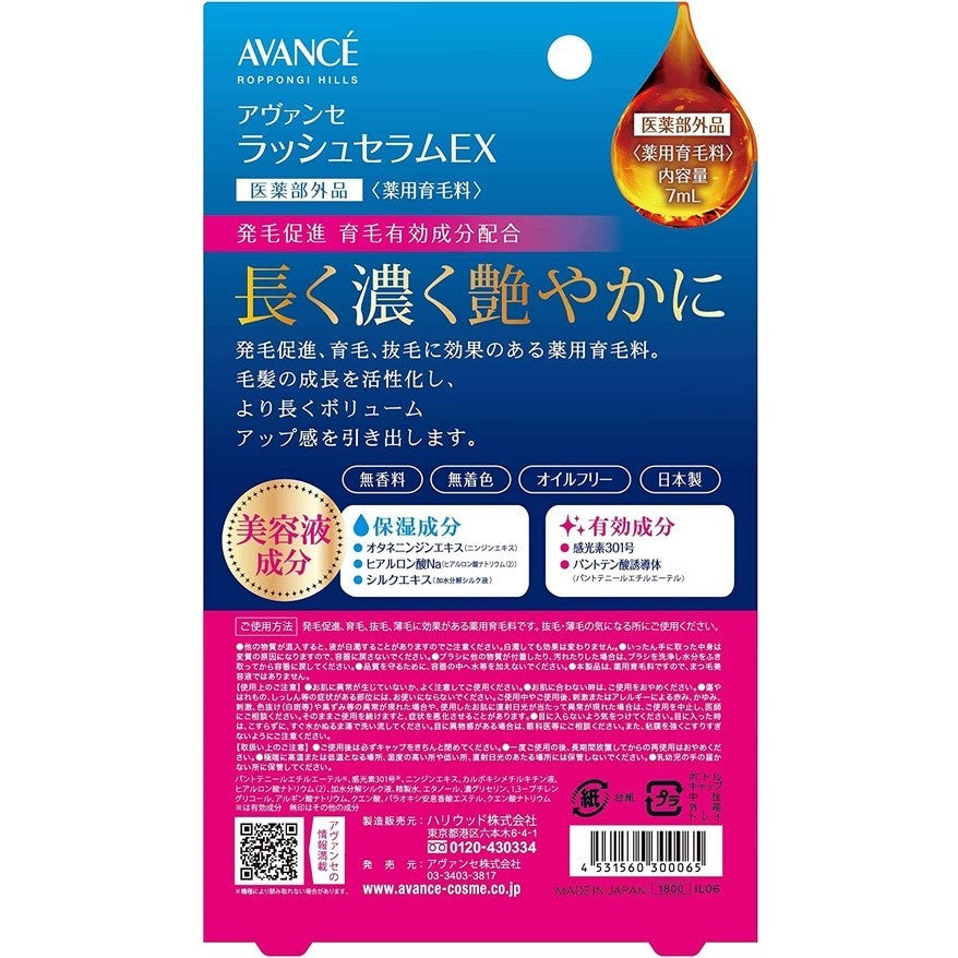 AVANCE 美少女的最愛 現貨 正AVANCE 睫毛 纖長 精華液EX 跟假睫毛說拜拜喔