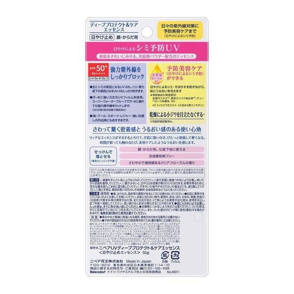 NIVEA 妮維雅  DEEP PROTECT 最強防曬精華乳  亮提乳 SPF 50+PA++++ 50g 花王