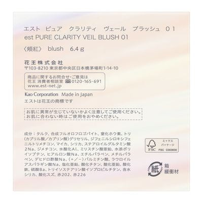 花王KAO EST腮紅 纯净透明面纱腮红01