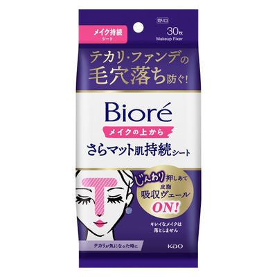 花王 Biore 蜜妮  定妝 滋潤貼合局部肌膚面膜 持續清爽控油肌膚局部面膜 無香料 30枚