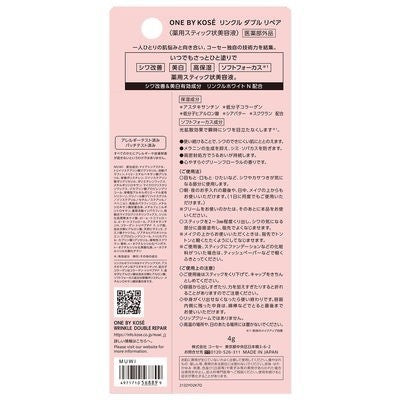 高絲 ONE BY KOSE 雙倍修護 棒狀美容液 4g