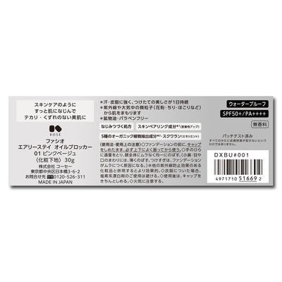 FASIO 菲希歐 底妝 Airy Stay Oil Blocker 01 粉紅米色 30g SPF50 KOSE