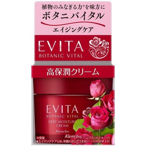 Evita 深層保濕護膚系列 佳麗寶化妝品 DB