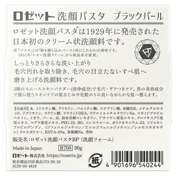 ROSETTE 洗顏Pasta 洗面乳 90g 黑珍珠 亮白保濕 卸妝洗面乳 普通肌 痘痘肌